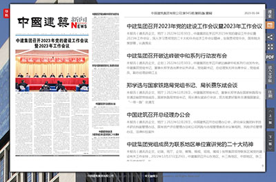 中国建筑新闻
